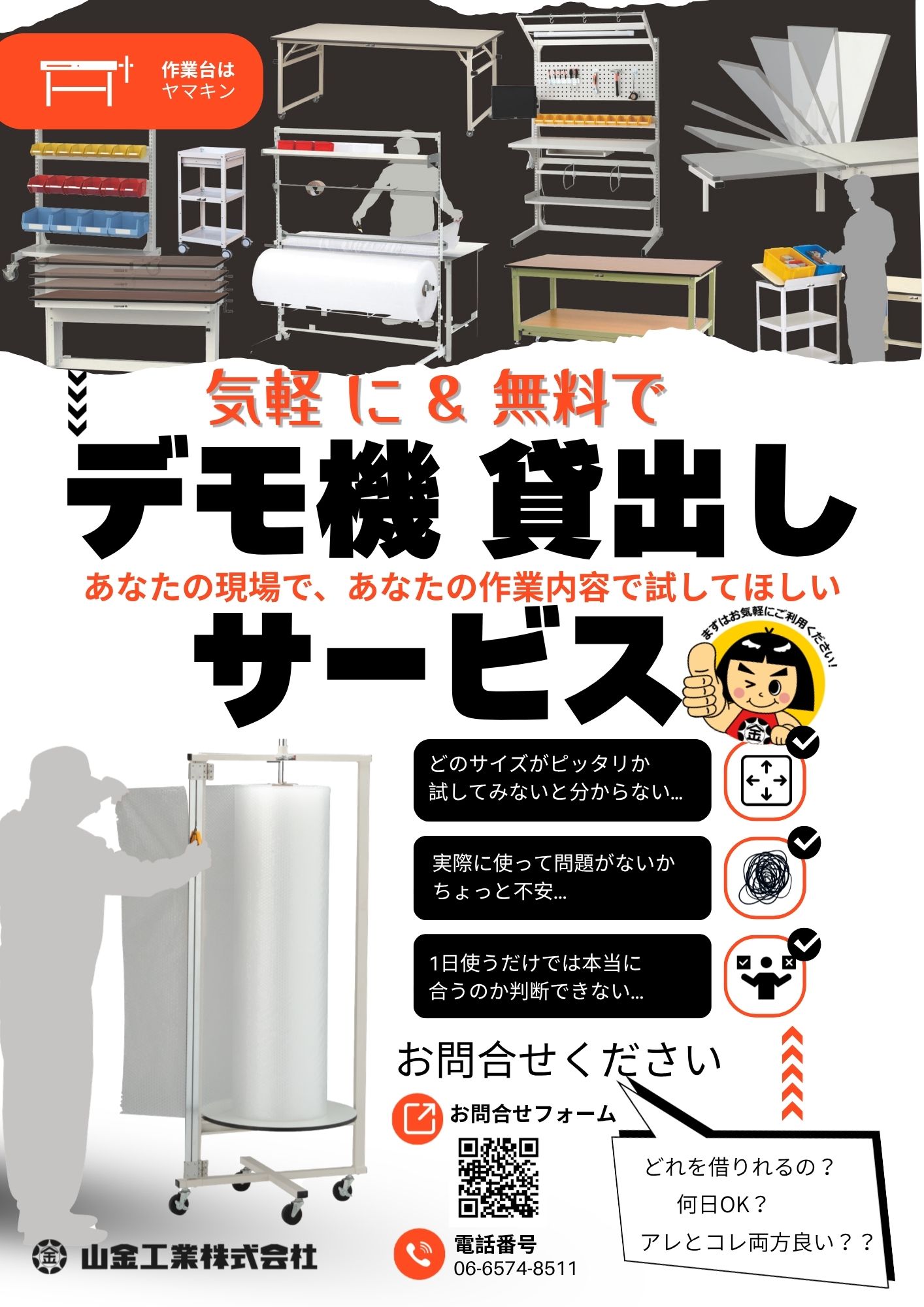 デモ機貸し出しカタログ