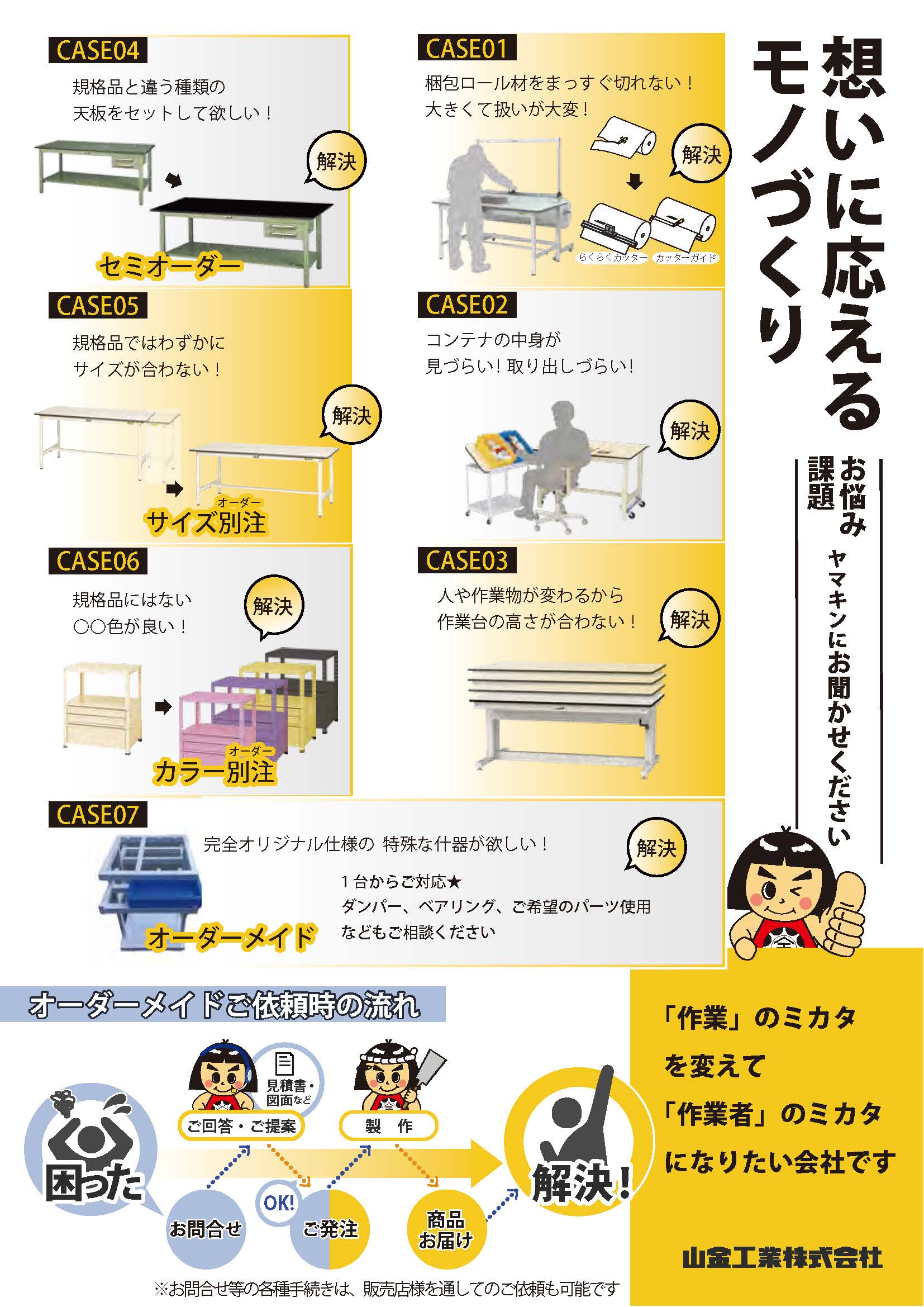 想いに応えるモノづくりカタログ