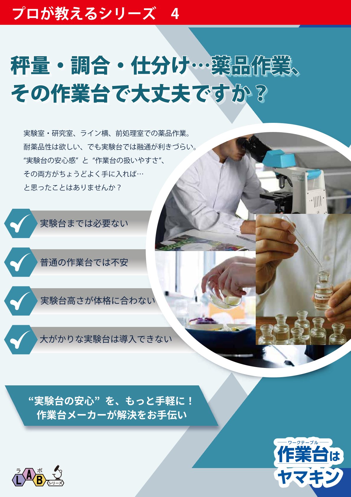 実験台の選び方カタログ