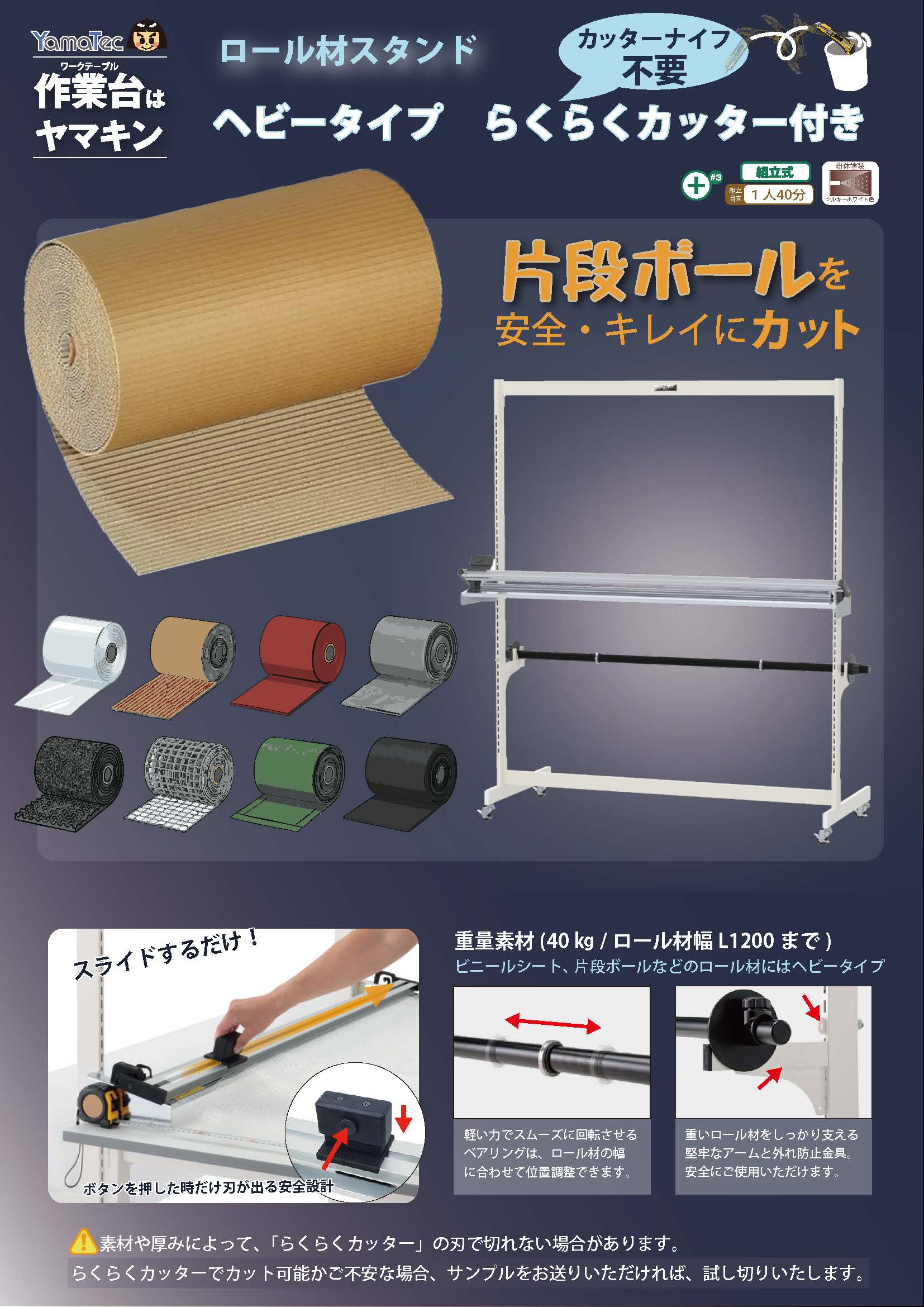 ヘビータイプ　らくらくカッター付きカタログ