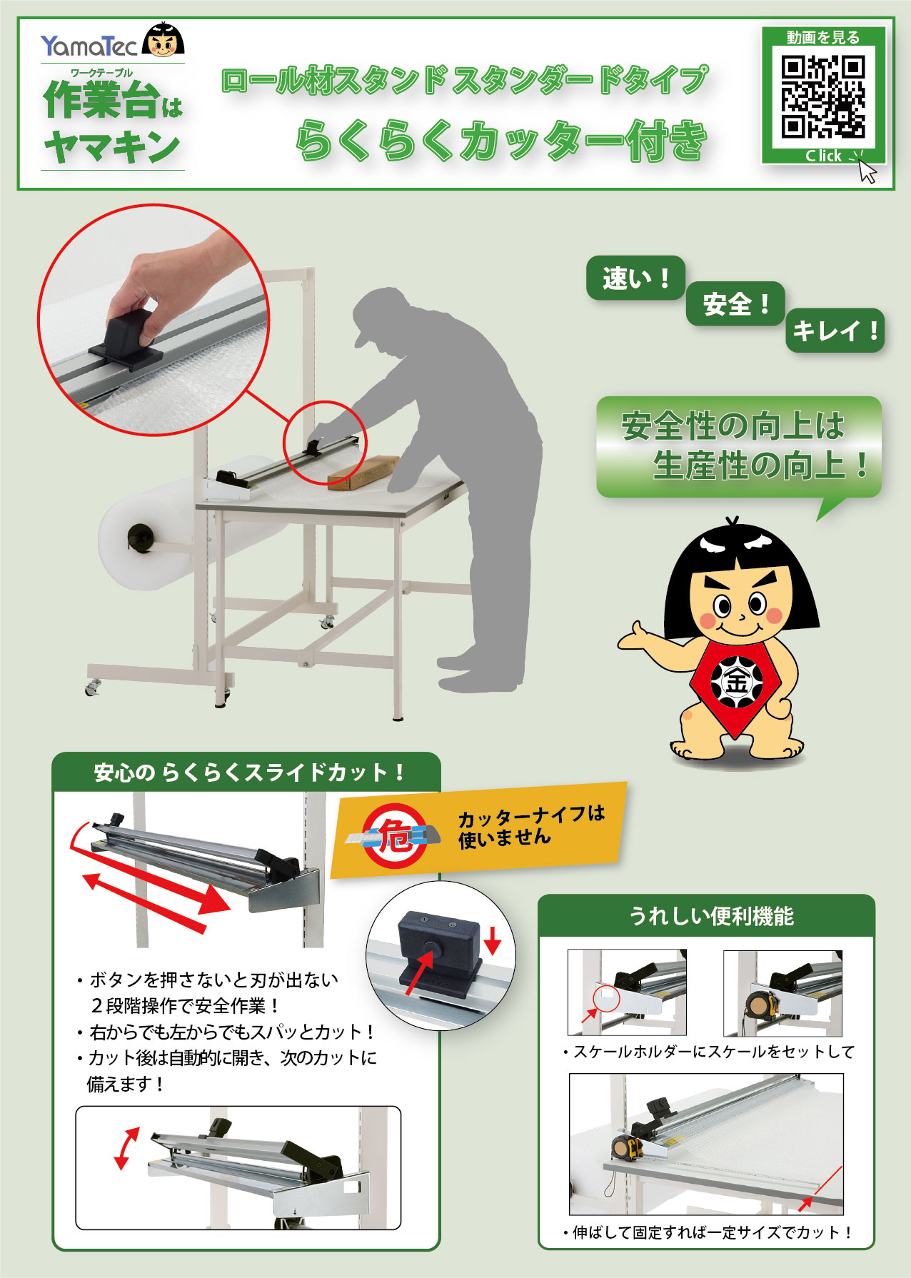 スタンダードタイプ　らくらくカッター付きカタログ