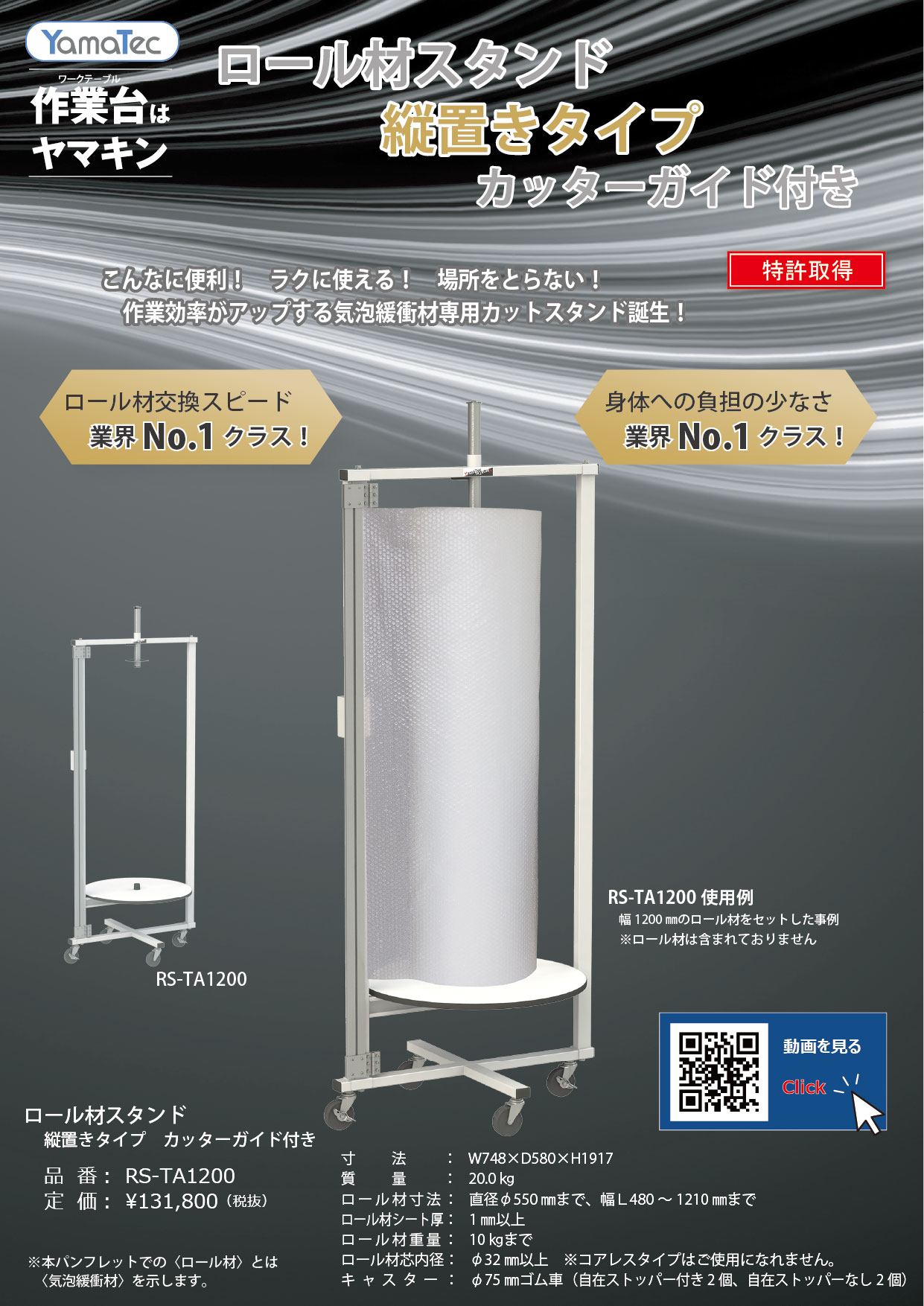 縦置きタイプ　カッターガイド付きカタログ