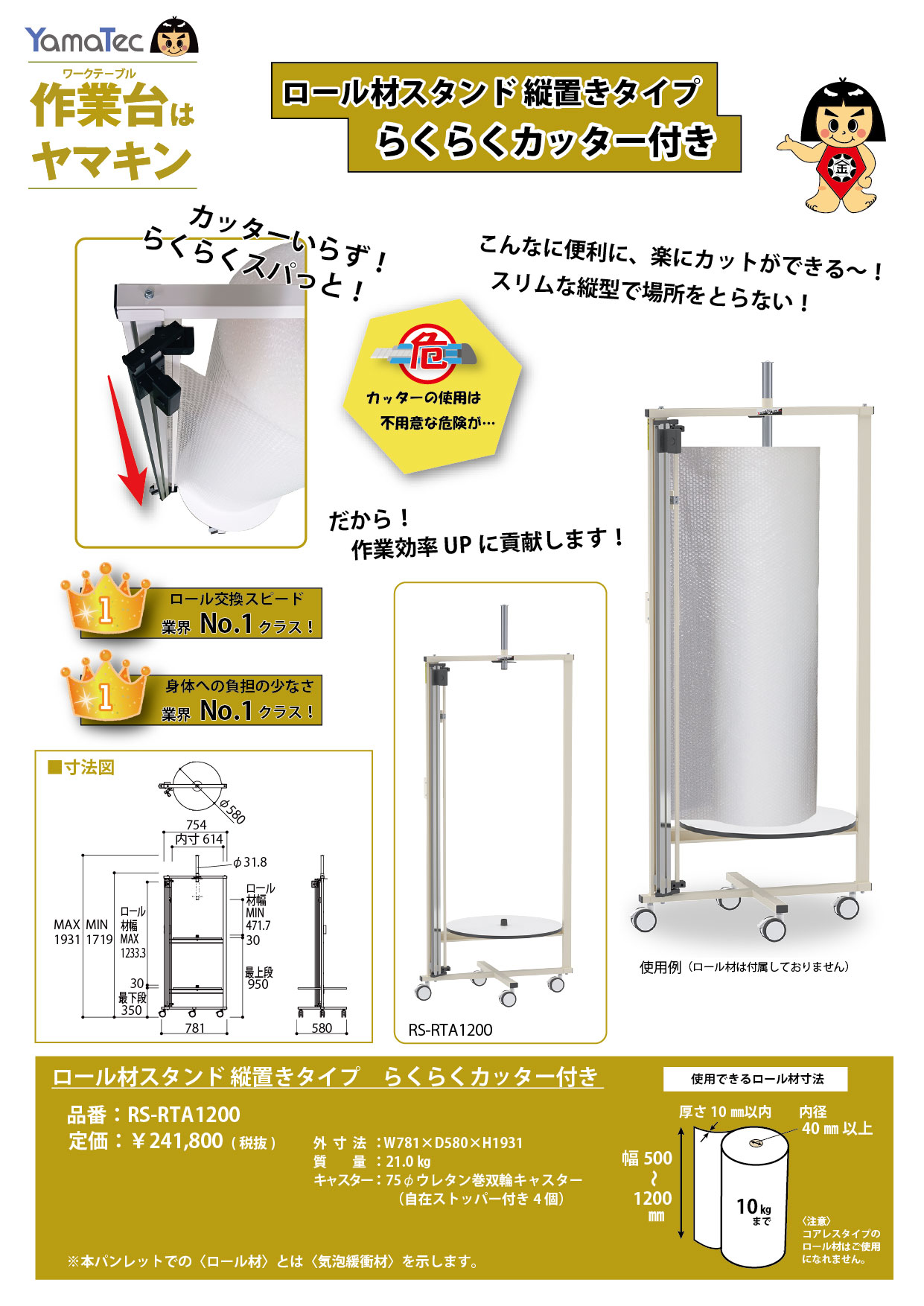 縦置きタイプ　らくらくカッター付きカタログ