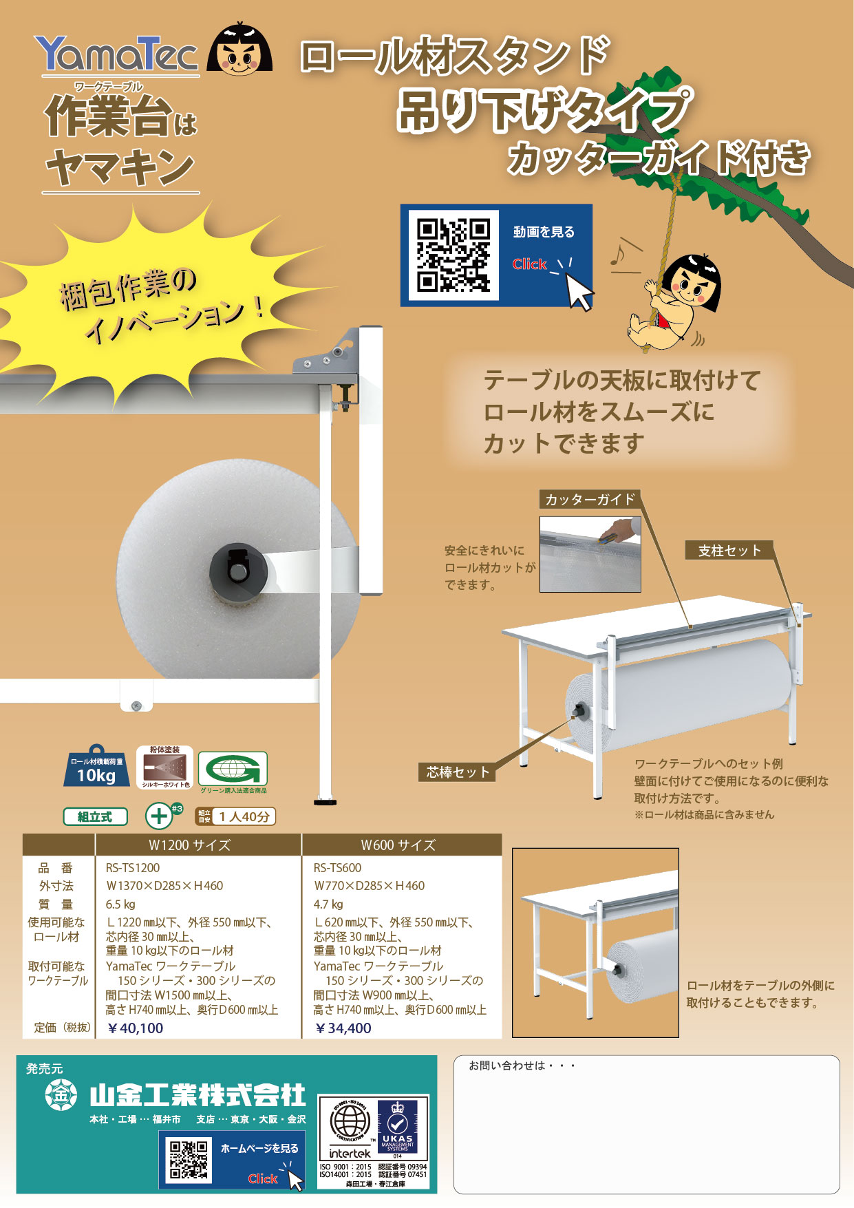 吊り下げタイプ　カッターガイド付きカタログ
