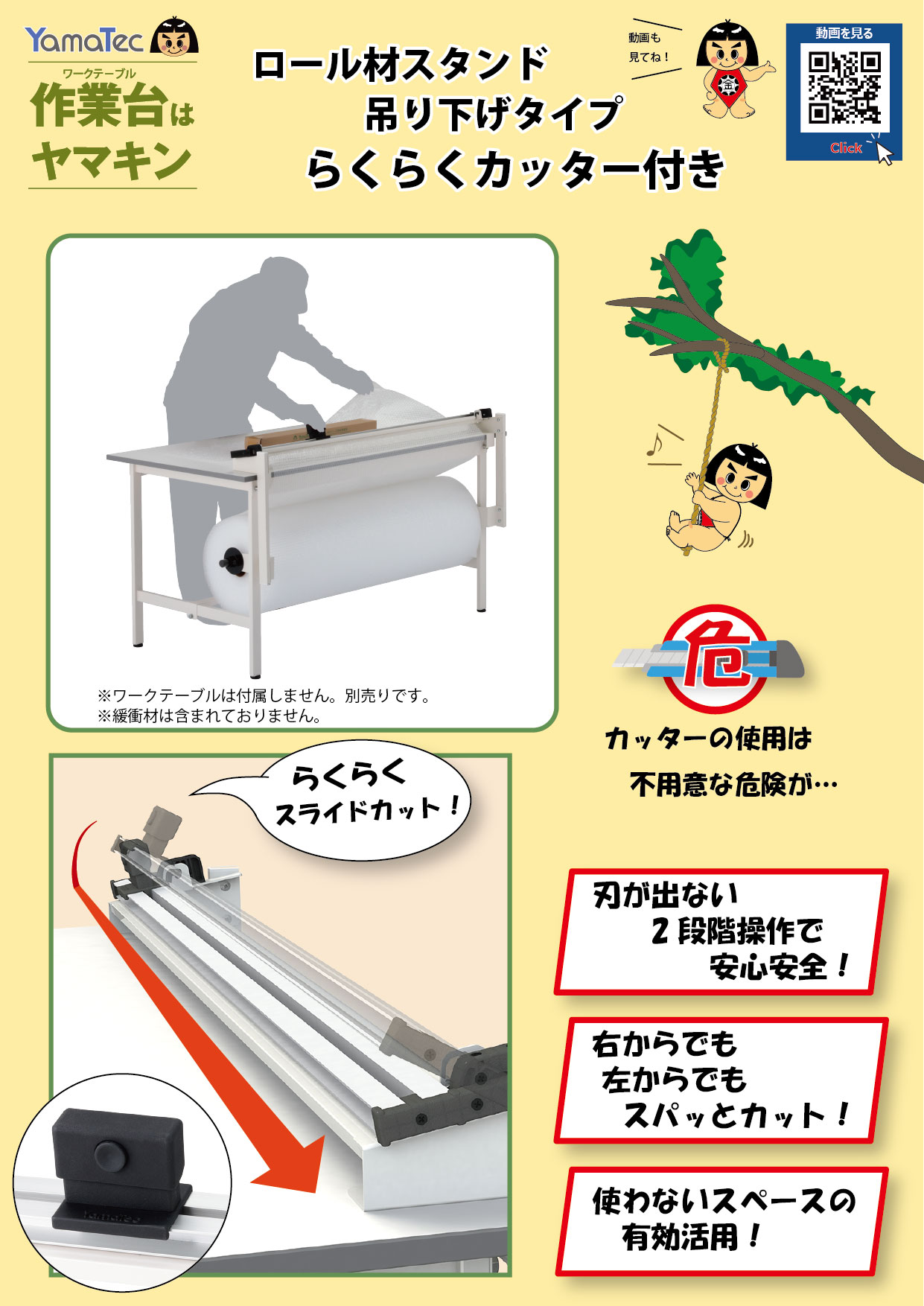 吊り下げタイプ　らくらくカッター付きカタログ