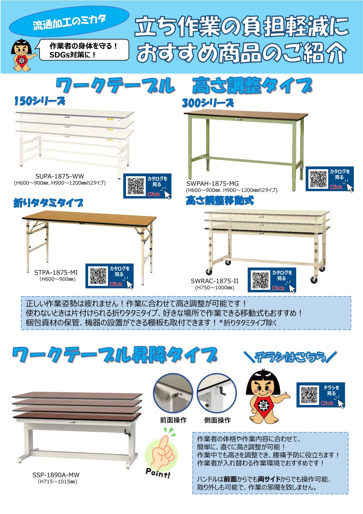 立ち作業の負担軽減カタログ