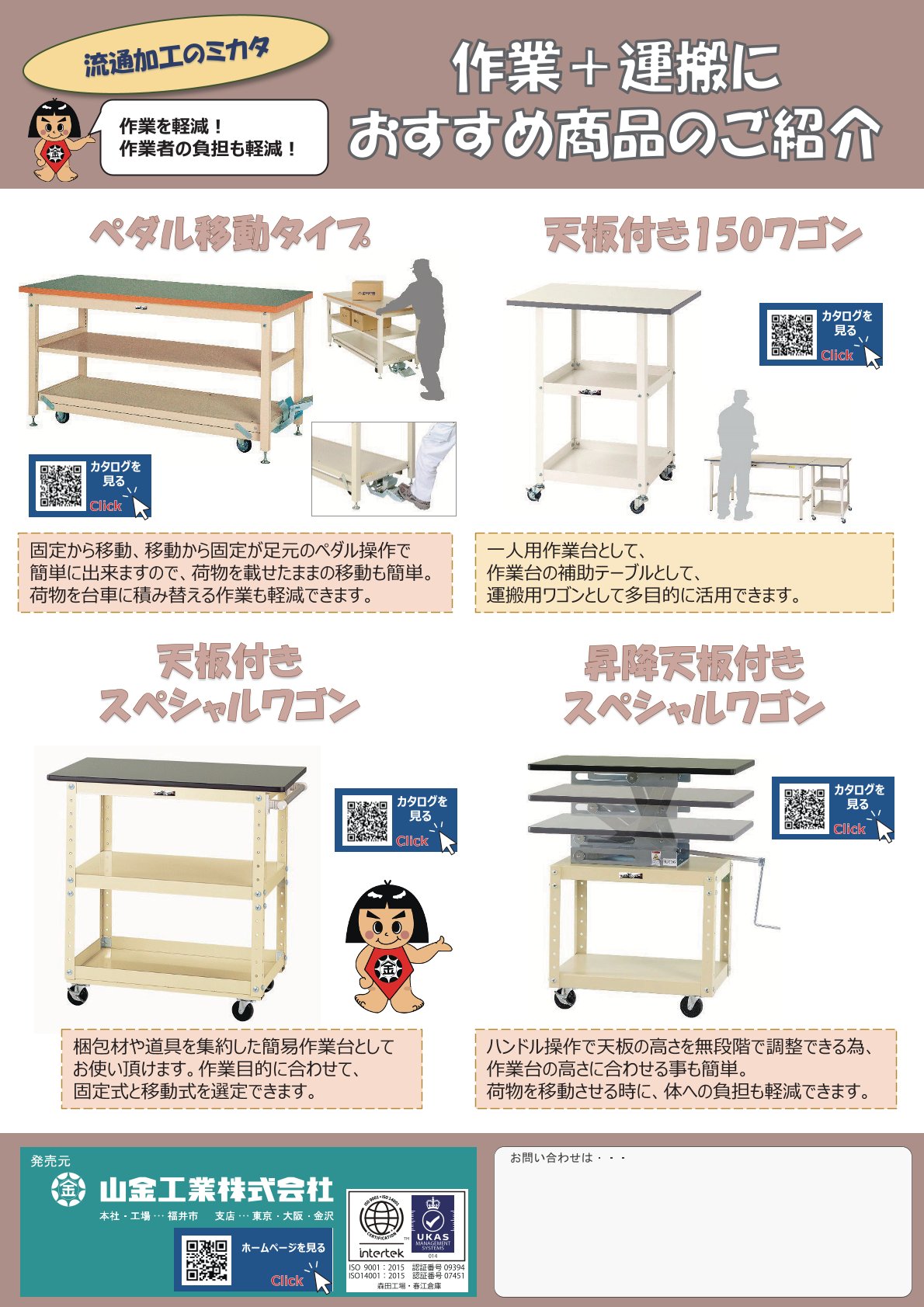 運搬+作業シーンにカタログ