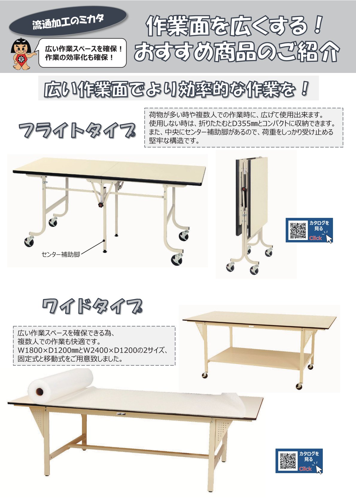 広い作業面が必要な場合にカタログ