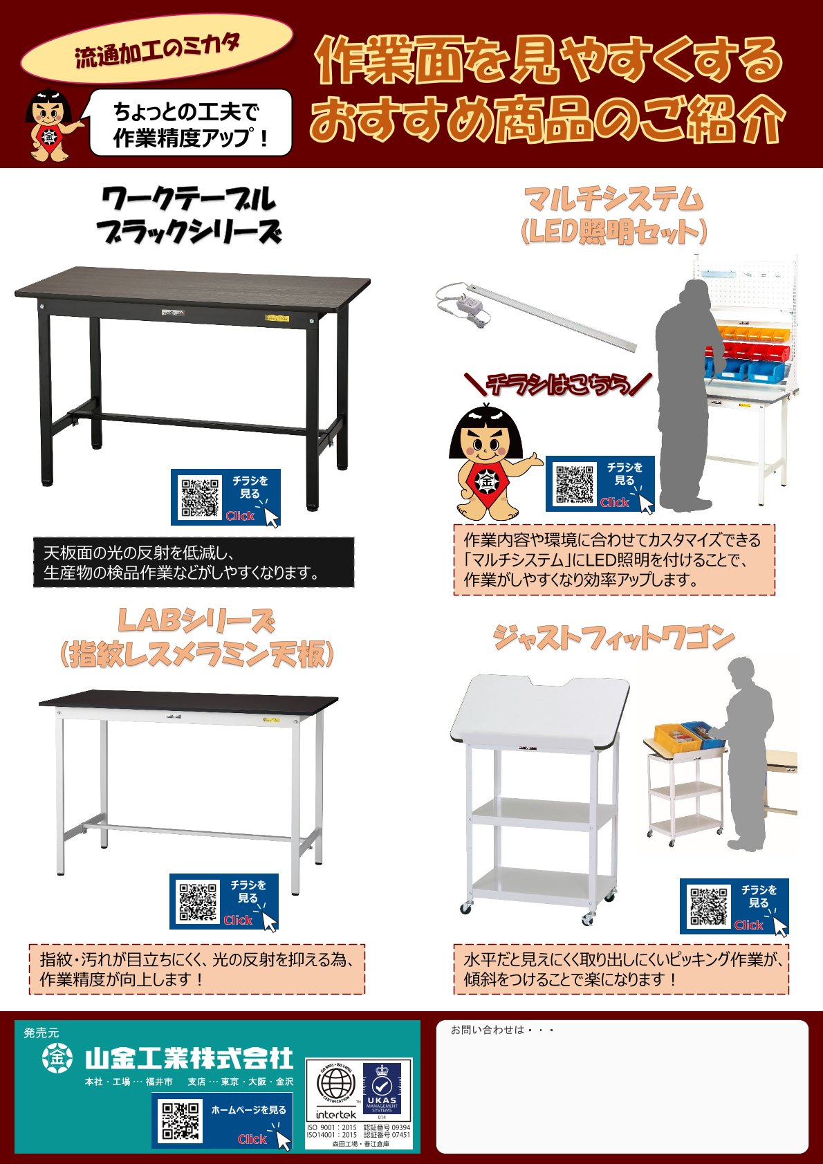 作業面を見やすくカタログ