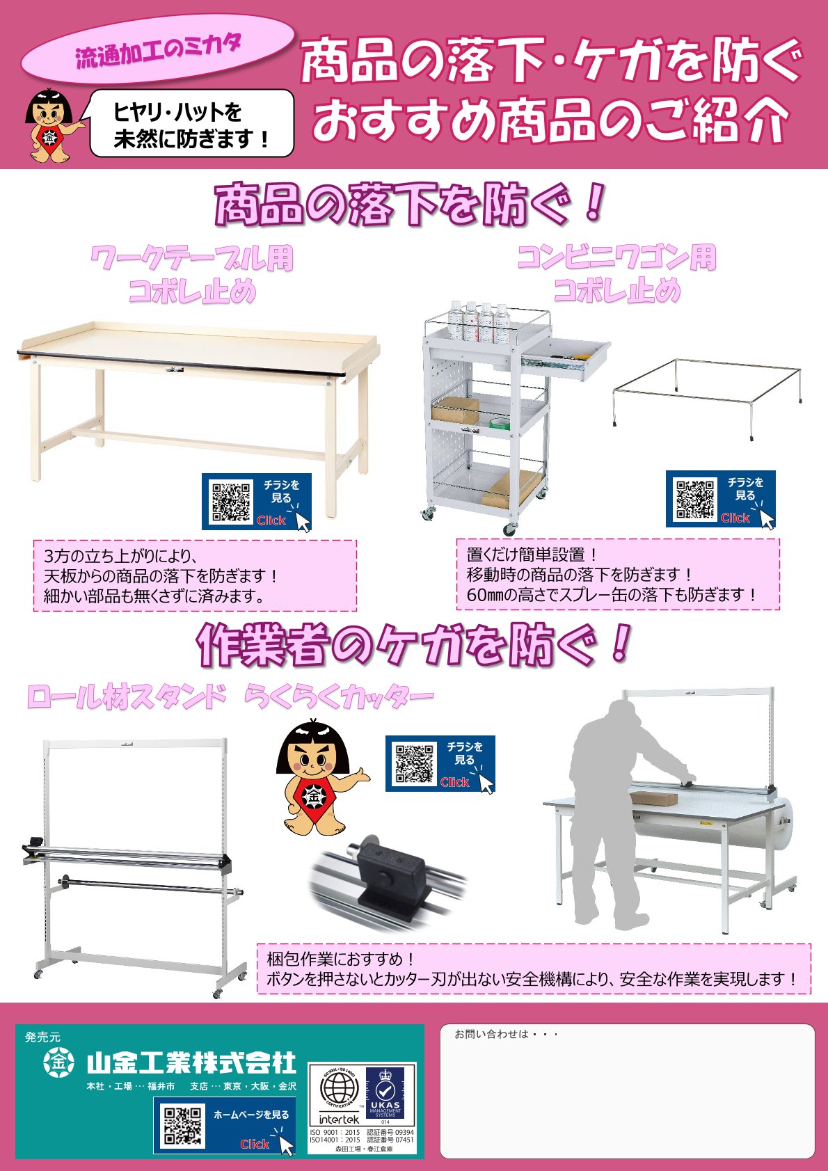 商品の落下・ケガを防ぐカタログ