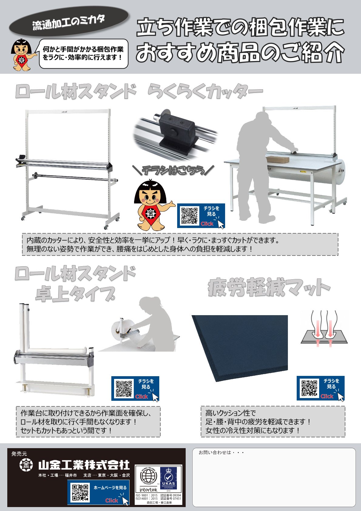 立ち作業での梱包を楽にカタログ