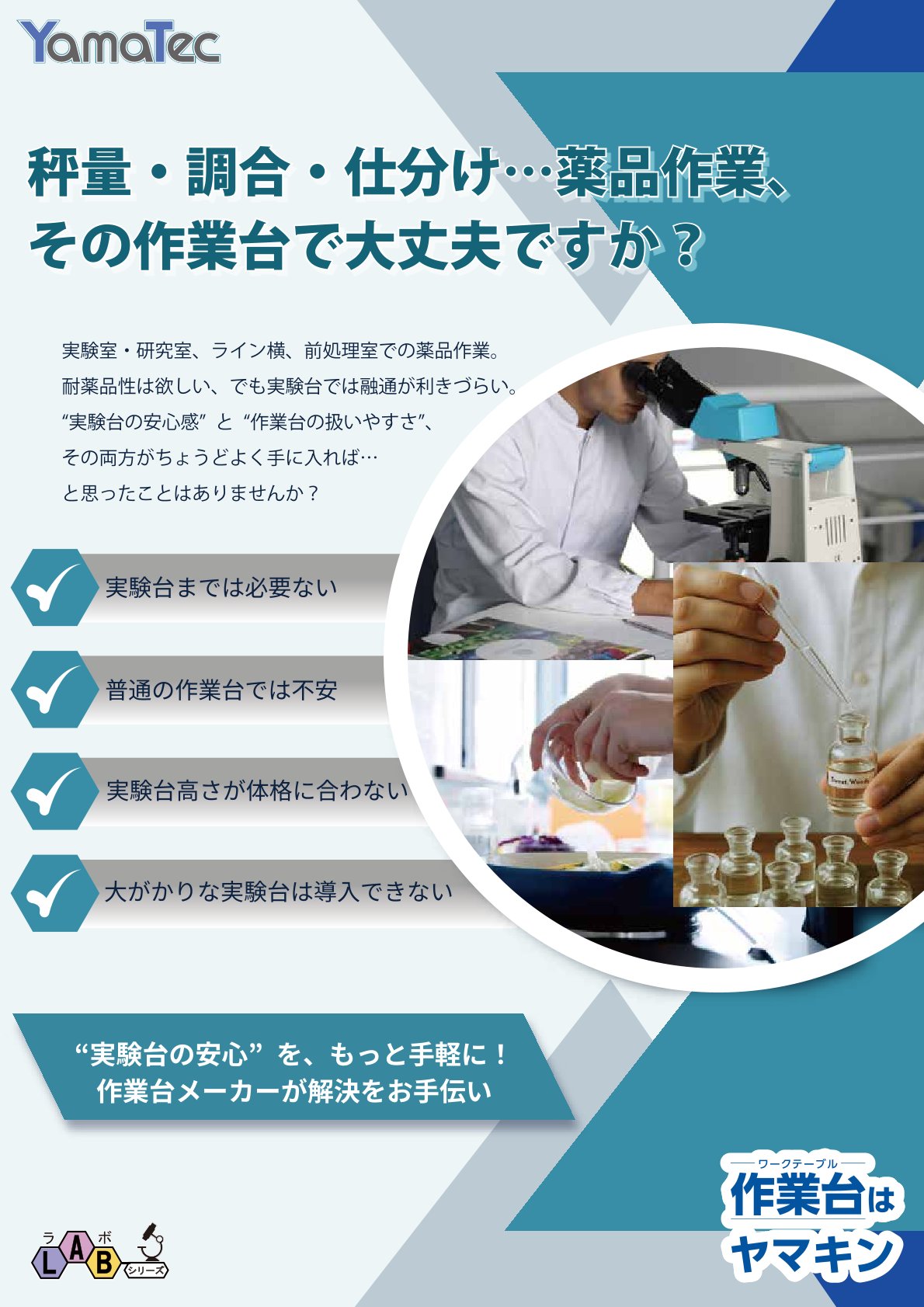 ワークテーブル　　　　　　LABシリーズカタログ