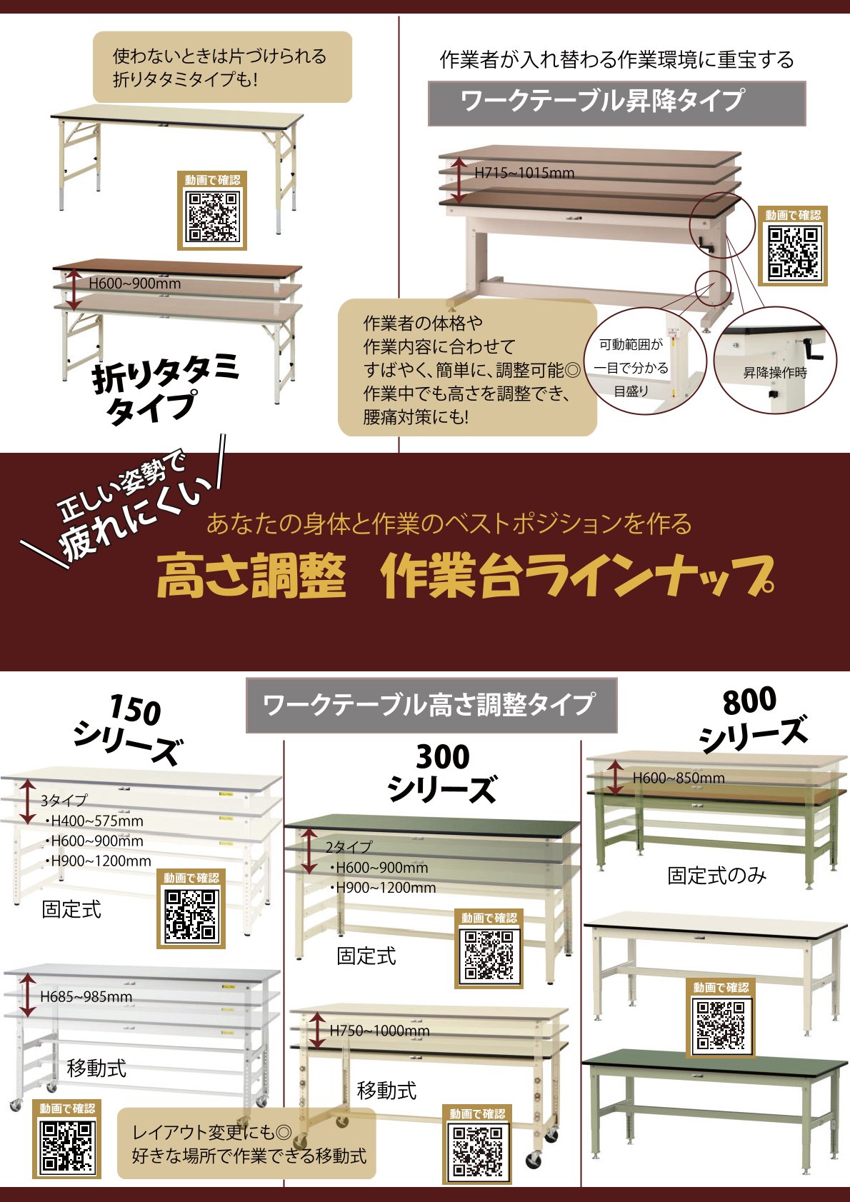 ワークテーブル 高さ調整機能ラインナップカタログ