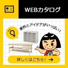 ワゴン | 作業のミカタ.com（山金工業）