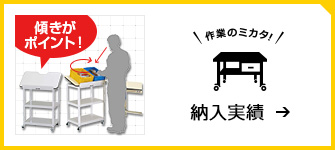 作業台（ワークテーブル）はヤマキン 作業のミカタ.com（山金工業）