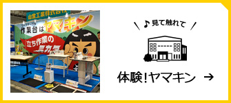 作業台（ワークテーブル）はヤマキン 作業のミカタ.com（山金工業）