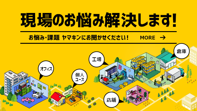 作業台（ワークテーブル）はヤマキン 作業のミカタ.com（山金工業）