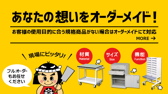 作業台（ワークテーブル）はヤマキン 作業のミカタ.com（山金工業）