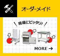 作業台（ワークテーブル）はヤマキン 作業のミカタ.com（山金工業）