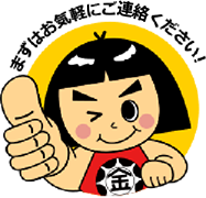 まずはお気軽にご利用ください！