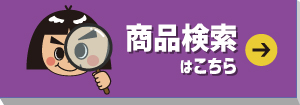 検索