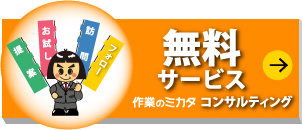 無料サービス