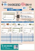 ワークテーブル　300シリーズ　　高さ調整タイプ　移動式カタログ