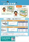 ラック用　　　　スキマカバーカタログ