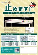 ワークテーブル用 コボレ止めカタログ