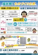 収納と作業のミカタ　やまきん太郎カタログ