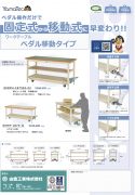 ワークテーブル　ペダル移動タイプカタログ