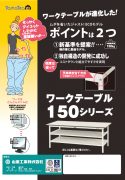 ワークテーブル 150シリーズカタログ