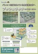 プッシュラックカタログ