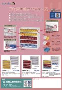 コンテナボックスケースカタログ