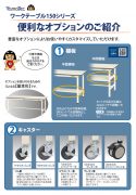ワークテーブル 150シリーズ用　オプションカタログ