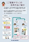 ご提案チラシの　活用方法カタログ