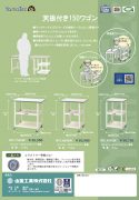 天板付 150ワゴンカタログ
