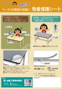吸着保護シートカタログ
