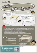 ワークテーブル　天板交換カタログ