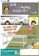 ワークテーブル150シリーズ　　ワンタッチ移動　タイプカタログ