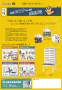 新型コロナ　　　ウィルス対策　　セキュリティポストカタログ
