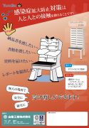 感染症防止対策　セキュリティポストカタログ