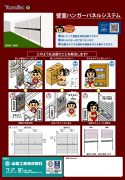 壁面ハンガー　　パネルシステムカタログ