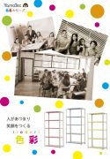 色彩ラックカタログ
