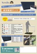 疲労軽減マットカタログ