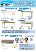 立ち作業の負担軽減カタログ