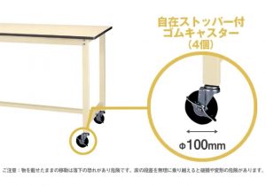 ワークテーブル300シリーズ 移動式