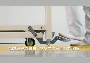 ワークテーブル ペダル移動タイプ（固定時耐荷重3000㎏）