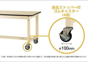 ワークテーブル800シリーズ移動式
