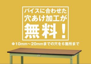 ワークテーブルバイス専用タイプ